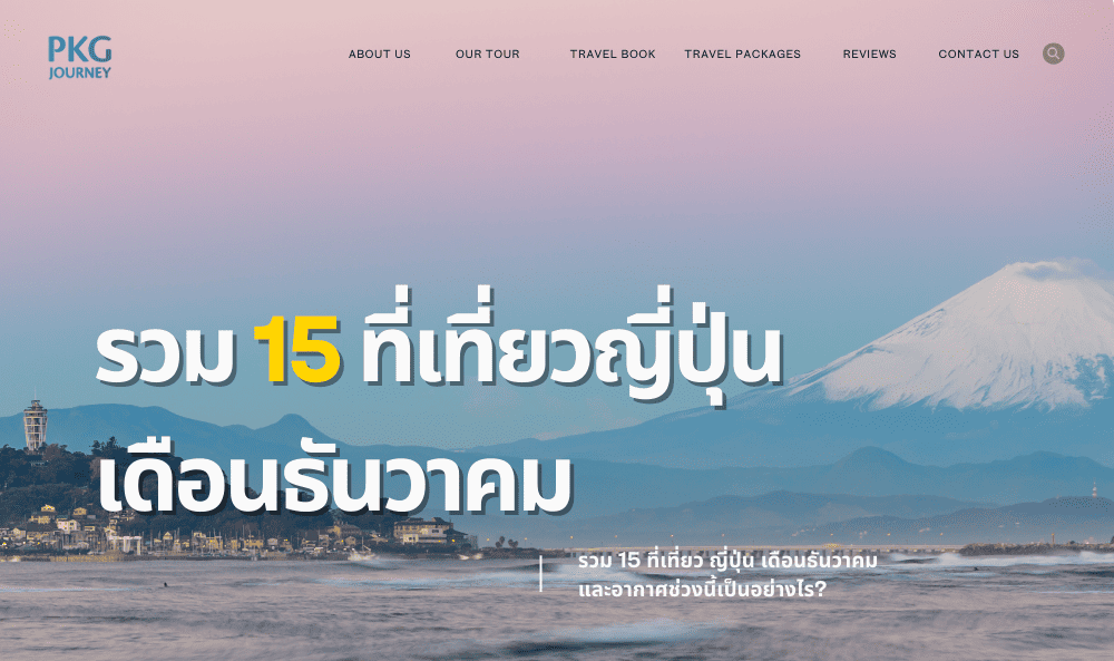 ญี่ปุ่น ธันวาคม