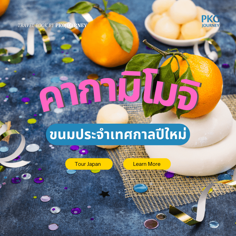 คากามิโมจิ