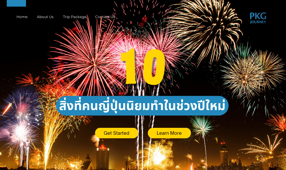 ปีใหม่ ญี่ปุ่น