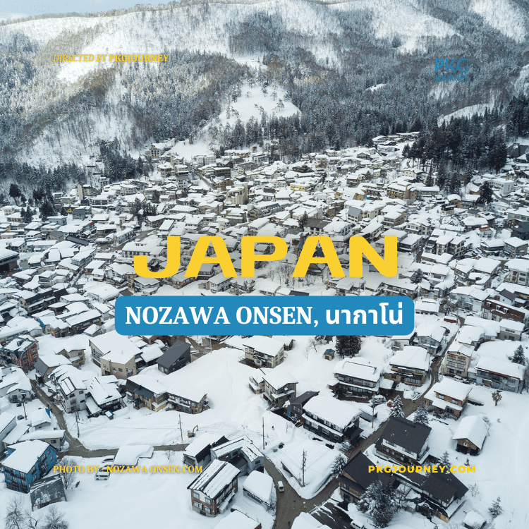 Nozawa Onsen, นากาโน่