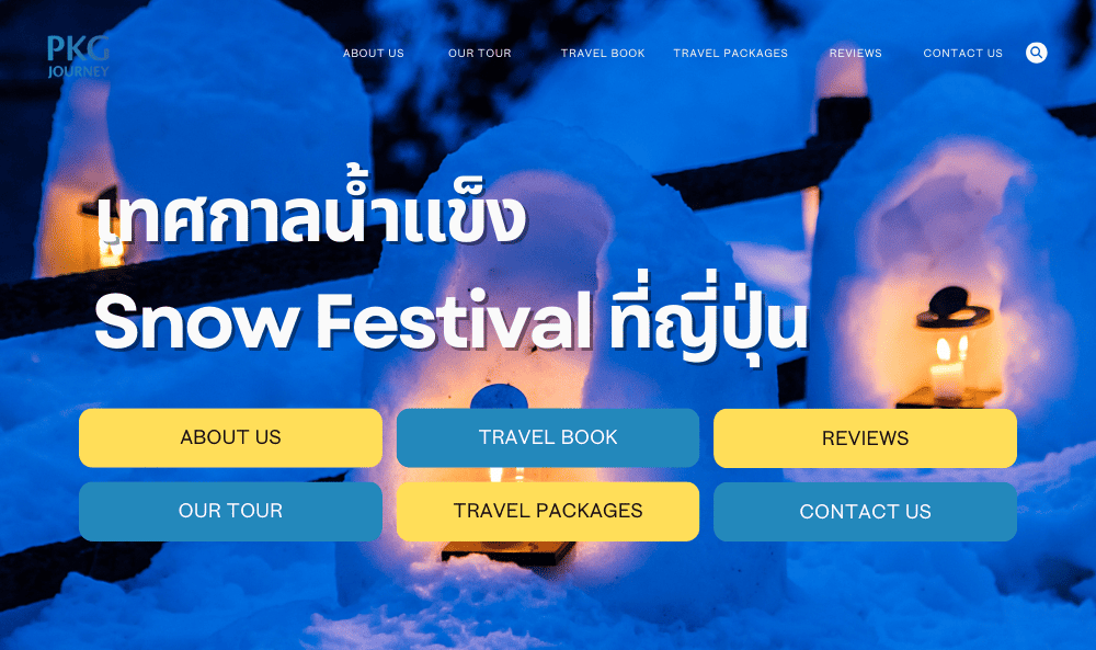 เทศกาลน้ำแข็ง