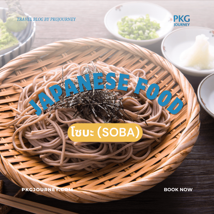โซบะ (Soba)
