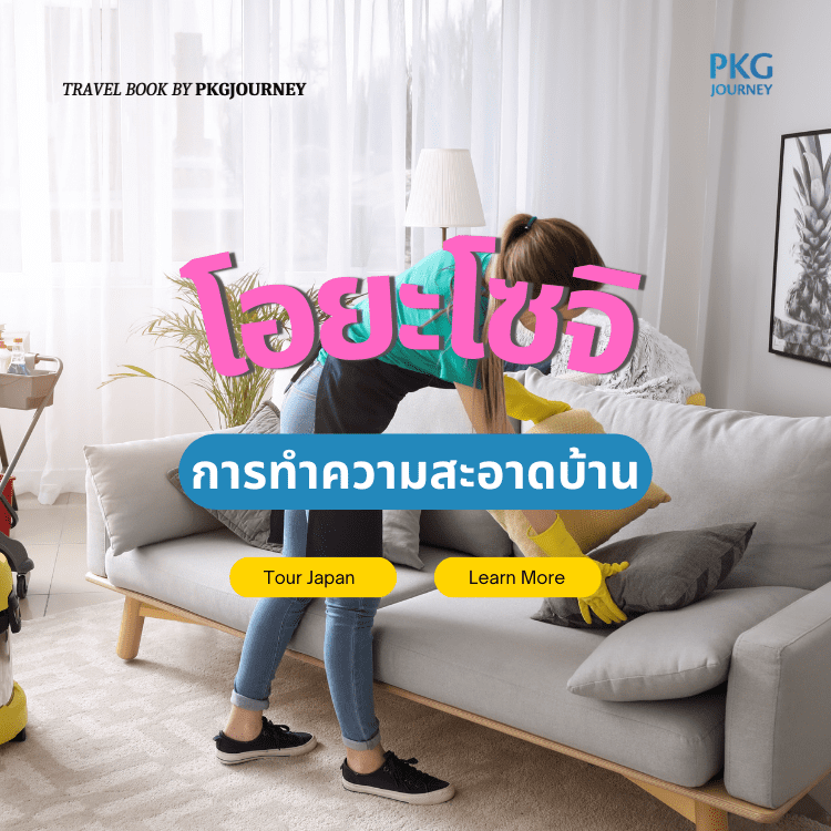 โอยะโซจิ 