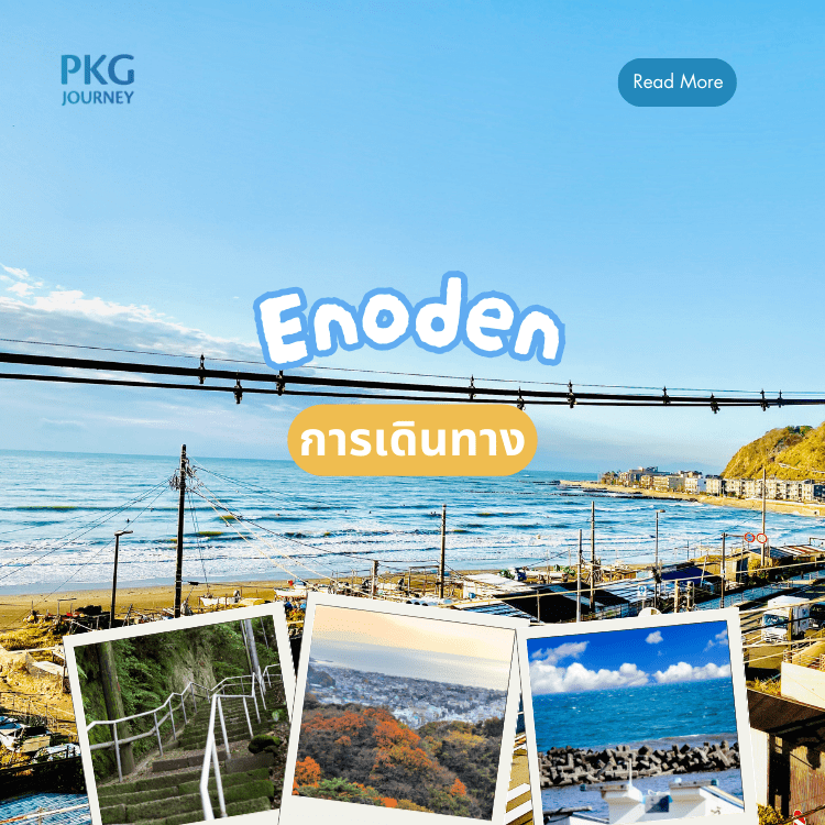 Enoden