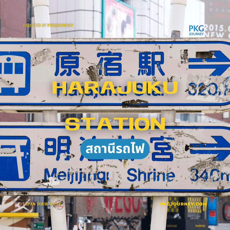 Harajuku Station