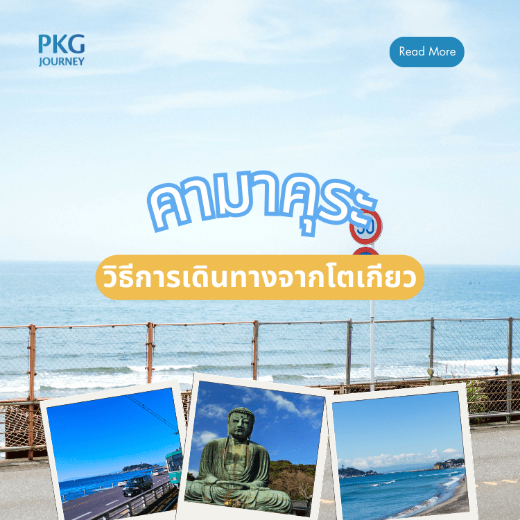 คามาคุระ