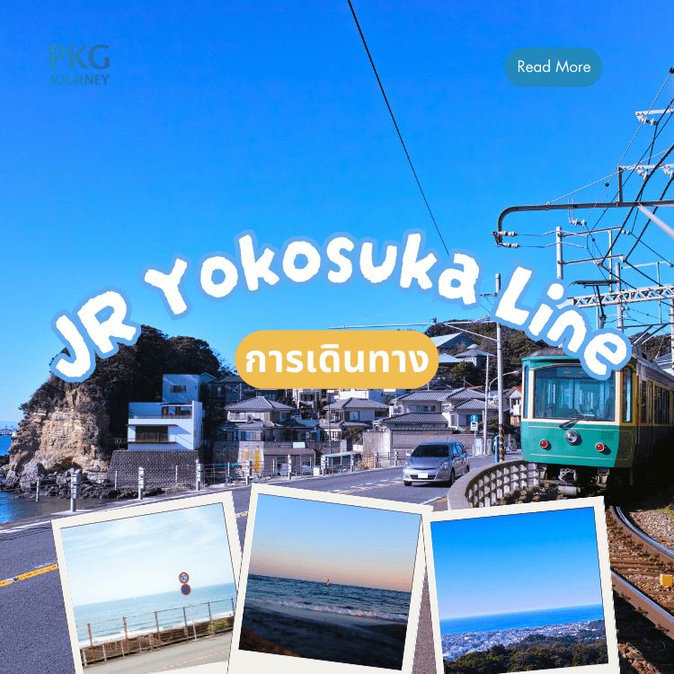 JR Yokosuka Line