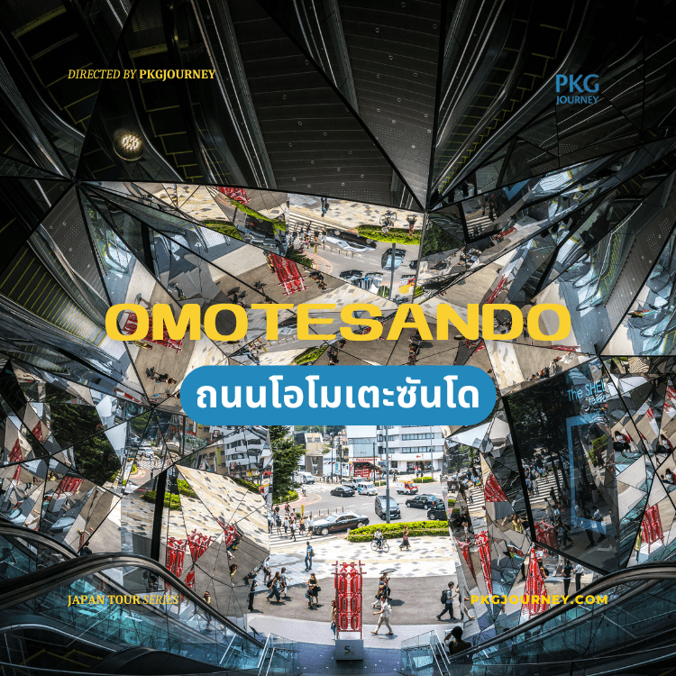 Omotesando