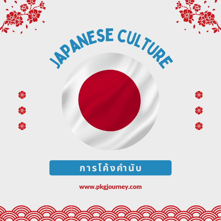 การโค้งคำนับ