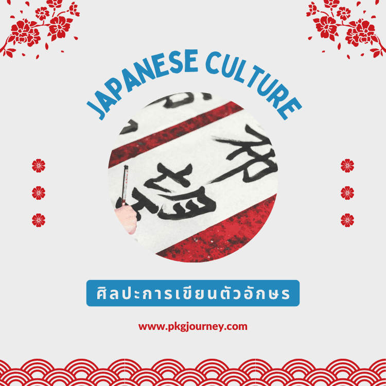 การเขียนตัวอักษร 