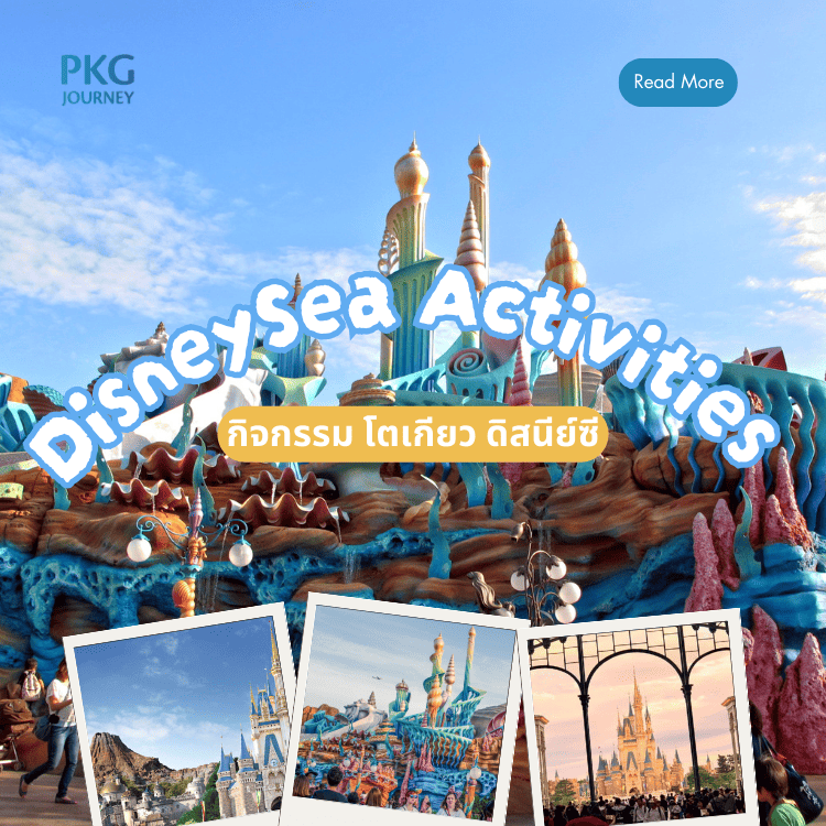 Tokyo DisneySea Activities