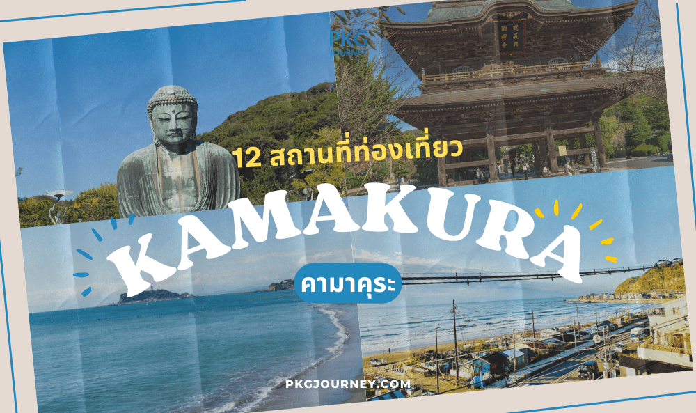 kamakura