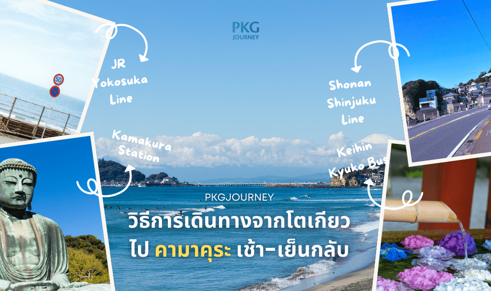 คามาคุระ