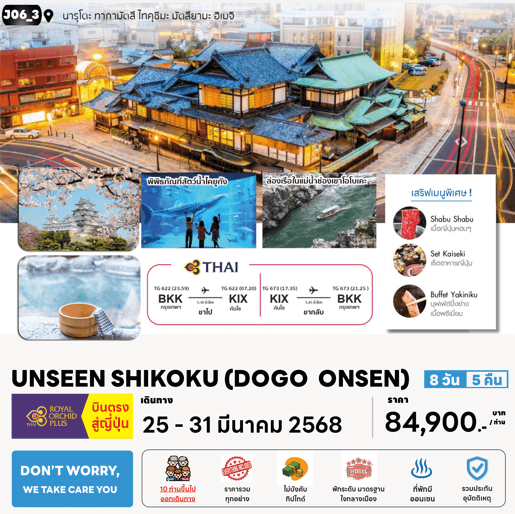 Unseen Shikoku Dogo Onsen