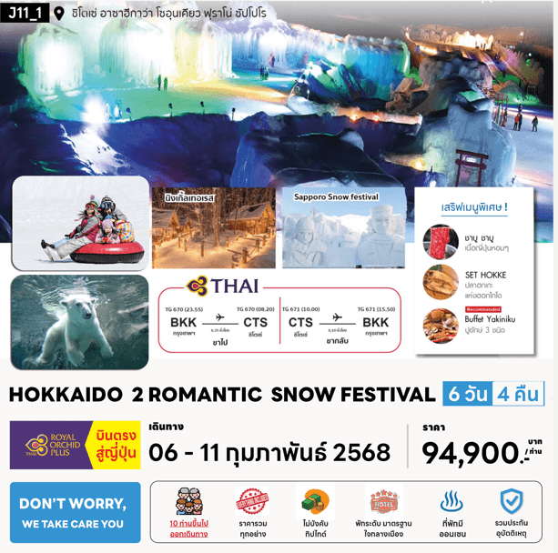 Hokkaido 2Romantic Snow Festival