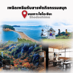 4กิจกรรมสนุกบนเกาะโชโดะชิมะ เพลิดเพลินกับสารพัดกิจกรรม พร้อมจุดถ่ายรูปสุดฮิตมากมาย สุดโรแมนติกกับวิวทะเลและใบไม้เปลี่ยนสีอันตระการตา