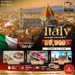 ทัวร์ยุโรป GRAND ITALY ครบทุกมิติ เหนือจรดใต้ บิน5ดาว Emirates fullservice เมนูท้องถิ่นเลิศรส โรงแรม4ดาว ช้อปจุใจ จัดเต็มทุกกิจกรรมไฮไลท์