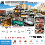 ทัวร์ญี่ปุ่น CELEBRATE COUNTDOWN IN SHIKOKU DOGO ONSEN เสริฟมื้ออาหารสุดพิเศษ ที่พักทำเลดี4ดาว แช่ออนเซ็น3คืน บินตรงการบินไทย FULL SERVICE