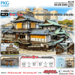ทัวร์ญี่ปุ่น NEW YEAR HIROSHIMA SHIKOKU DOGO ONSEN เสริฟอาหารสุดพิเศษ ที่พักทำเลดี3-4ดาว แช่ออนเซ็น1คืน บินตรงเช่าเหมาลำ ไทย ไลอ้อน แอร์