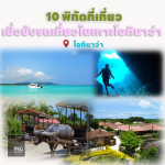 ขับรถเที่ยวในเกาะโอกินาว่า