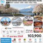 ทัวร์ญี่ปุ่น PRELUDE HAMONY OSAKA TOKYO DISNEYLAND การบินไทย Full Service อาหารพรีเมี่ยม โรงแรม 4ดาว ออนเซ็น 2คืน Don't worry We take care you