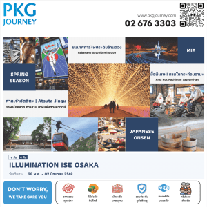 ทัวร์ญี่ปุ่นส่วนตัว ILLUMINATION ISE OSAKA ชมเทศกาลไฟ ขอพรศาลเจ้าอัตสึตะ มื้อพิเศษทานในกระท่อมอามะ ผ่อนคลายแช่ออนเซ็นแบบญี่ปุ่นแท้