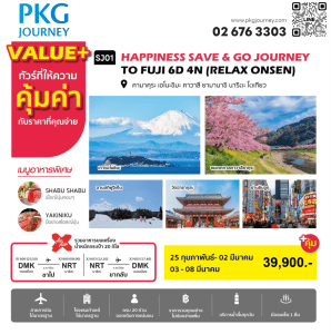 ทัวร์ญี่ปุ่น SAVE & GO JOURNEY TO FUJI RELAX ONSEN สายการบิน ร้านอาหาร โรงแรม ได้มาตรฐาน ออนเซ็น1คืน บินตรง Air Asia X ดอนเมือง-นาริตะ