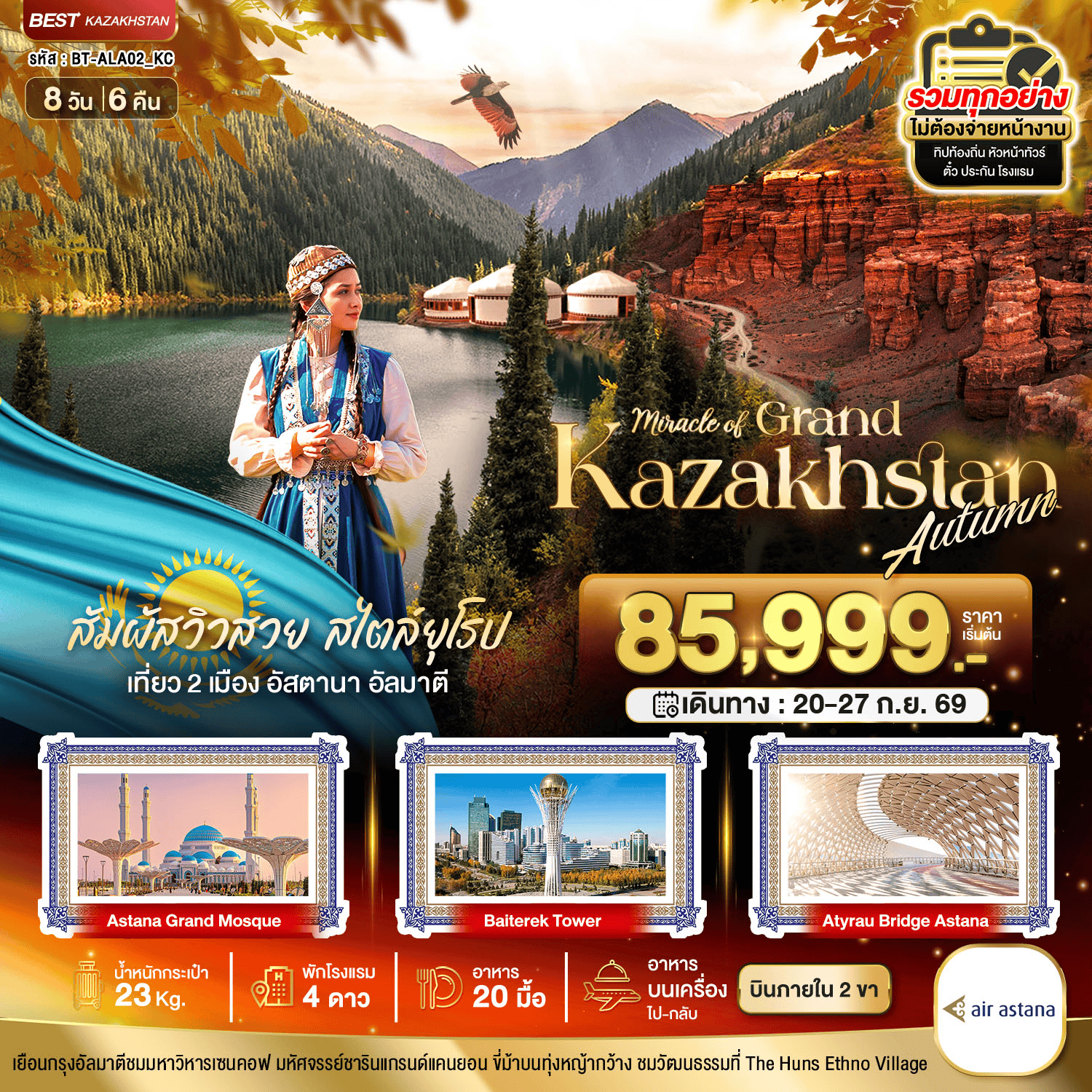ทัวร์ Kazakhstan