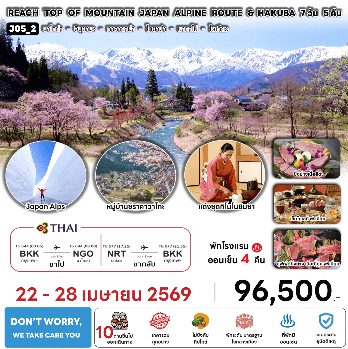 ทัวร์ญี่ปุ่น JAPAN ALPINE ROUTE AND HAKUBA เต็มทีทุกกิจกรรม เสริฟอาหารเมนูพิเศษ พักทำเลดี4ดาว แช่ออนเซ็น 4 คืน บินตรงการบินไทย Full Service