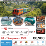 ทัวร์ญี่ปุ่น HIDDEN GEMS SHIKOKU ROMANTIC DELUXE TRAIN บินตรง JAL Full Service อาหารพรีเมี่ยม โรงแรม4ดาวทำเลดี ออนเซ็น4คืน จัดเต็มทุกกิจกรรม
