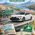ขับรถเที่ยวฮอกไกโด 6 วัน พร้อมพาสทางด่วน วางแผนเส้นทาง Road Trip สวยๆ ประหยัดค่าเดินทาง ขับง่าย เที่ยวได้ครบทั่วฮอกไกโด