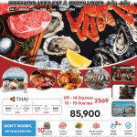 ทัวร์ญี่ปุ่น HOKKAIDO LET'S EAT ONSEN LOVER บินตรงการบินไทย Full Service เสริฟอาหารพรีเมี่ยม โรงแรม4ดาวทำเลดี ออนเซ็น2คืน จัดเต็มทุกกิจกรรม