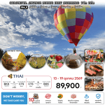 ทัวร์ญี่ปุ่น COLOURFUL AUTUMN LEAVES EAST HOKKAIDO บินตรงTG Full Service อาหารพรีเมี่ยม พัก4ดาวทำเลดี แช่ออนเซ็น1คืน จัดเต็มทุกกิจกรรมไฮไลท์