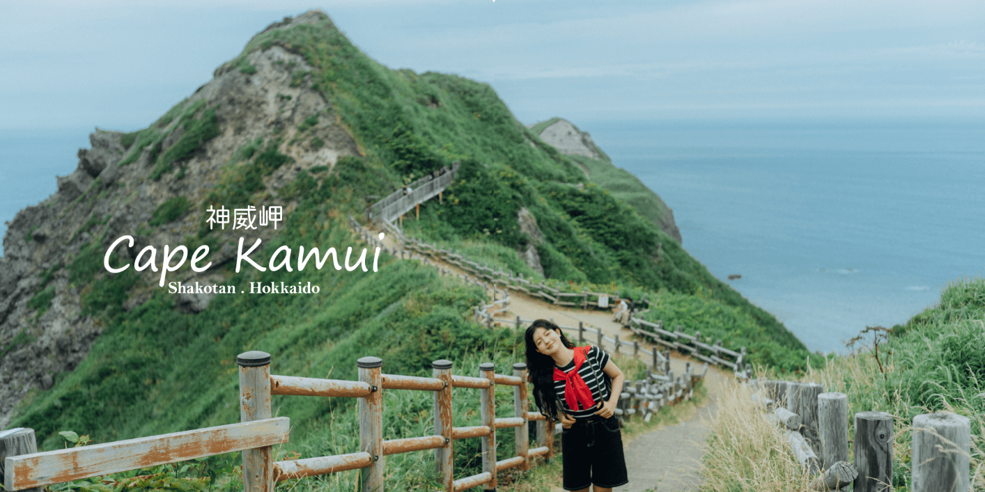 Cape Kamui Shakotan Hokkaido จุดชมวิวทะเลที่สวยอีกที่ในฮอกไกโด เดินชิลบนสันเขาสู่ปลายแหลม ชมวิวทะเลสุดอลังการ เหมาะสำหรับสายถ่ายรูปและโร้ดทริป