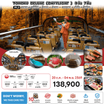 ทัวร์ญี่ปุ่นใบไม้เปลี่ยนสี TOHOKU DELUXE DAY FLIGHT บินตรงJAL Full Service อาหารพรีเมี่ยม โรงแรม4ดาวทำเลดี ออนเซ็น5คืน จัดเต็มทุกกิจกรรม